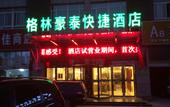Туры в отель GreenTree Inn Jiangsu Suqian Sihong Passenger Station Zhongyuan Logistics District Hotel Туры в отель GreenTree Inn Jiangsu Suqian Sihong Passenger Station Zhongyuan Logistics District Hotel