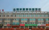 Туры в отель GreenTree Inn Jiangsu Suqian Sihong Passenger Station Zhongyuan Logistics District Hotel Туры в отель GreenTree Inn Jiangsu Suqian Sihong Passenger Station Zhongyuan Logistics District Hotel