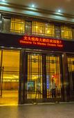 Туры в отель Wentou Oceanic Hotel Туры в отель Wentou Oceanic Hotel
