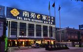 Туры в отель Yijiangnan Selected Hotel Туры в отель Yijiangnan Selected Hotel