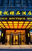 Туры в отель Jingyue Boutique Hotel Туры в отель Jingyue Boutique Hotel