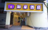 Туры в отель Homeinn (Chongqing Shapingba Railway Station Pedestrian Street) Туры в отель Homeinn (Chongqing Shapingba Railway Station Pedestrian Street)