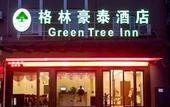 Туры в отель GreenTree Inn Ningbo East Bus Station Express Hotel Туры в отель GreenTree Inn Ningbo East Bus Station Express Hotel