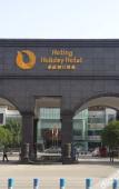 Туры в отель Hoting Holiday Hotel Туры в отель Hoting Holiday Hotel