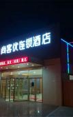 Туры в отель Shankee Hotel (Zoucheng Tangcun Yingbin Avenue Power Plant) Туры в отель Shankee Hotel (Zoucheng Tangcun Yingbin Avenue Power Plant)