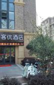 Туры в отель Shankee Hotel (Huai'an Industrial Park Chunhui Road) Туры в отель Shankee Hotel (Huai'an Industrial Park Chunhui Road)