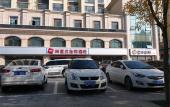 Туры в отель Shankee Hotel (Hengshui Renmin Road Jinyu Huafu No. 13 Middle School) Туры в отель Shankee Hotel (Hengshui Renmin Road Jinyu Huafu No. 13 Middle School)
