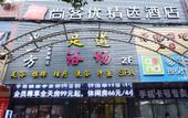 Туры в отель Shankee Hotel (Shanghai Pudong Airport) Туры в отель Shankee Hotel (Shanghai Pudong Airport)