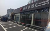 Туры в отель Shankee Hotel (Tai'an Railway Station Bus Station) Туры в отель Shankee Hotel (Tai'an Railway Station Bus Station)