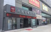 Туры в отель Shankee Hotel (Taizhou The Mixc People's Hospital) Туры в отель Shankee Hotel (Taizhou The Mixc People's Hospital)