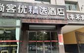 Туры в отель Shankee Hotel (Golmud Jiangyuan Middle Road) Туры в отель Shankee Hotel (Golmud Jiangyuan Middle Road)