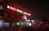 Туры в отель Junyi Chain Hotel (Langfang High-Speed Railway Station Guangyang Station) Туры в отель Junyi Chain Hotel (Langfang High-Speed Railway Station Guangyang Station)