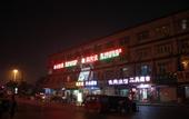 Туры в отель Junyi Chain Hotel (Langfang High-Speed Railway Station Guangyang Station) Туры в отель Junyi Chain Hotel (Langfang High-Speed Railway Station Guangyang Station)