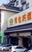 Туры в отель Vienna Hotel (Yangzhou Wenchang Pavilion) Туры в отель Vienna Hotel (Yangzhou Wenchang Pavilion)