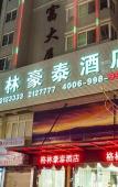 Туры в отель GreenTree Inn Hotel (Ningde Xiapu Funing Station Branch) Туры в отель GreenTree Inn Hotel (Ningde Xiapu Funing Station Branch)