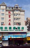 Туры в отель GreenTree Inn Hotel (Ningde Xiapu Funing Station Branch) Туры в отель GreenTree Inn Hotel (Ningde Xiapu Funing Station Branch)