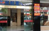Туры в отель Junlin Four Seasons Hotel Туры в отель Junlin Four Seasons Hotel