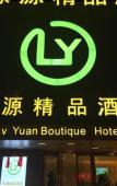 Туры в отель JingYi Hotel (Guangzhou Tianhe Wisdom City Metro Station) Туры в отель JingYi Hotel (Guangzhou Tianhe Wisdom City Metro Station)