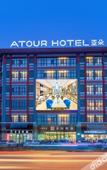 Туры в отель Atour Hotel Confucius Temple Qufu Туры в отель Atour Hotel Confucius Temple Qufu