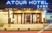 Туры в отель Atour Hotel Railway Station Fuzhou Туры в отель Atour Hotel Railway Station Fuzhou