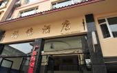 Туры в отель YunXiLuJian Hotel Туры в отель YunXiLuJian Hotel