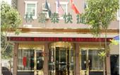 Туры в отель GreenTree Inn Zhejiang Lishui Suichang Longgu Road Express Hotel Туры в отель GreenTree Inn Zhejiang Lishui Suichang Longgu Road Express Hotel