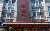 Туры в отель Yiwu Yuejia Business Hotel Туры в отель Yiwu Yuejia Business Hotel