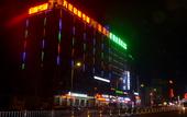 Туры в отель 7 days Hotel(Xinzhen Longhu Engineering College) Туры в отель 7 days Hotel(Xinzhen Longhu Engineering College)