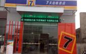 Туры в отель 7 Days Inn Shucheng Meihe East Road Branch Туры в отель 7 Days Inn Shucheng Meihe East Road Branch
