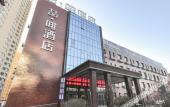 Туры в отель James Joyce Coffetel (Chengde Mountain Resort Toudao Pailou) Туры в отель James Joyce Coffetel (Chengde Mountain Resort Toudao Pailou)