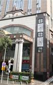 Туры в отель Innogo Hotel Shenzhen (LuoHu Port) Туры в отель Innogo Hotel Shenzhen (LuoHu Port)