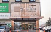 Туры в отель James Joyce Coffetel(Qingdao Petroleum University Wuyue Plaza) Туры в отель James Joyce Coffetel(Qingdao Petroleum University Wuyue Plaza)