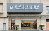 Туры в отель Shanghai Bailu All Suites Hotel (Zhoudeng Highway Kangxin Highway Branch) Туры в отель Shanghai Bailu All Suites Hotel (Zhoudeng Highway Kangxin Highway Branch)