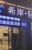 Туры в отель Xana Lite (Nanchang Changbei Caida) Туры в отель Xana Lite (Nanchang Changbei Caida)