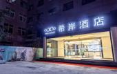 Туры в отель Xana Hotelle (Jinan Shandong University) Туры в отель Xana Hotelle (Jinan Shandong University)