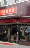Туры в отель 7 Days Premium Hotel (Chongqing Yunyang Chengzhongcheng Commercial Street) Туры в отель 7 Days Premium Hotel (Chongqing Yunyang Chengzhongcheng Commercial Street)