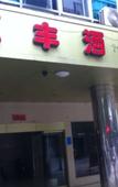 Туры в отель Lavande Hotel (Guilin Longsheng) Туры в отель Lavande Hotel (Guilin Longsheng)