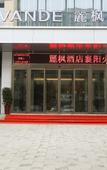 Туры в отель Lavande Hotel (Xiangyang Railway Station People's Square) Туры в отель Lavande Hotel (Xiangyang Railway Station People's Square)