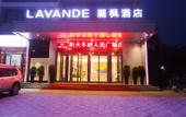 Туры в отель Lavande Hotel (Xiangyang Railway Station People's Square) Туры в отель Lavande Hotel (Xiangyang Railway Station People's Square)