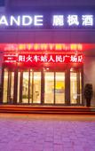 Туры в отель Lavande Hotel (Xiangyang Railway Station People's Square) Туры в отель Lavande Hotel (Xiangyang Railway Station People's Square)