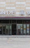 Туры в отель Lavande Hotel (Xinji Lucheng Commercial Plaza) Туры в отель Lavande Hotel (Xinji Lucheng Commercial Plaza)