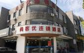 Туры в отель Shankee Hotel (Suzhou Likou Subway Entrance) Туры в отель Shankee Hotel (Suzhou Likou Subway Entrance)