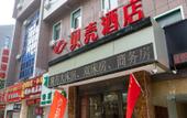 Туры в отель Shell Hotel (Zhenjiang Xijindu Jinshan Park) Туры в отель Shell Hotel (Zhenjiang Xijindu Jinshan Park)