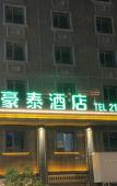 Туры в отель GreenTree Inn (Zhouning bus station store) Туры в отель GreenTree Inn (Zhouning bus station store)