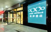 Туры в отель Xana Hotelle (Shijiazhuang Zhonghua North Street) Туры в отель Xana Hotelle (Shijiazhuang Zhonghua North Street)