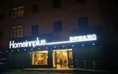 Туры в отель Homeinn Plus Hotel (Hefei Huaihe Road Pedestrian Street) Туры в отель Homeinn Plus Hotel (Hefei Huaihe Road Pedestrian Street)
