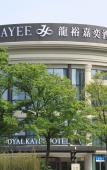 Туры в отель Kayee Hotel Туры в отель Kayee Hotel