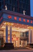 Туры в отель Vienna Hotel (Wuhan Moshui Lake) Туры в отель Vienna Hotel (Wuhan Moshui Lake)