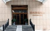 Туры в отель Jiaxing Inn Туры в отель Jiaxing Inn