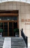 Туры в отель Jiaxing Inn Туры в отель Jiaxing Inn